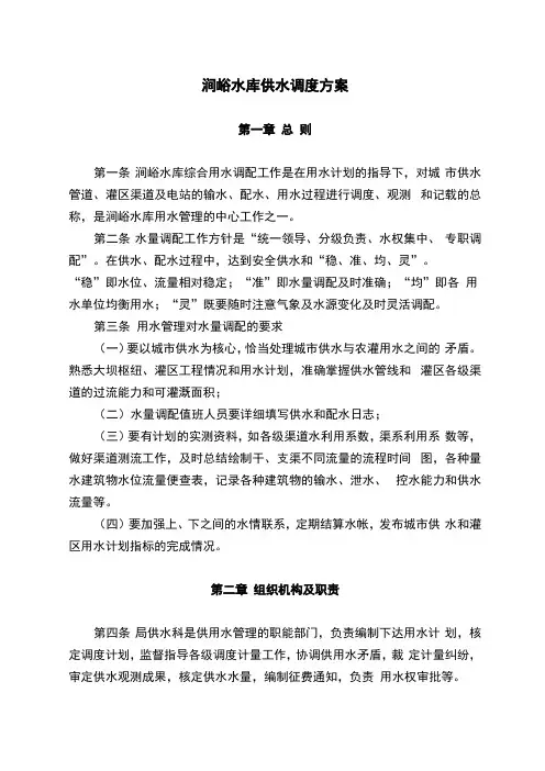 供水调度总体方案