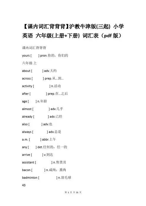 【课内词汇背背背】沪教牛津版(三起) 小学英语 六年级(上册+下册) 词汇表(pdf版)