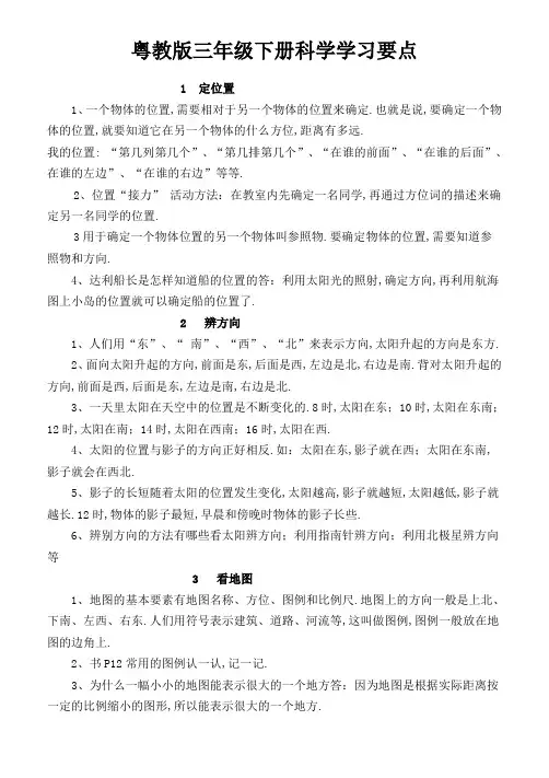 粤教版三年级下册科学学习要点