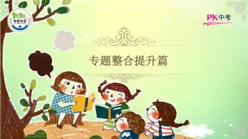2017湖南中考历史总复习(PK)专题二 大国崛起之路