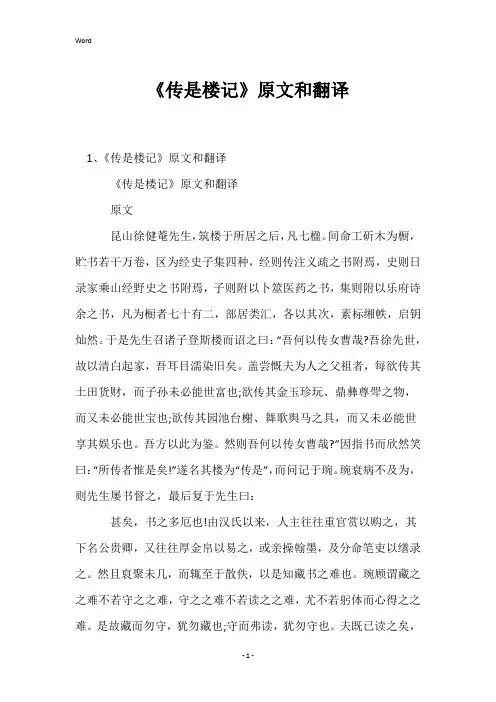 《传是楼记》原文和翻译