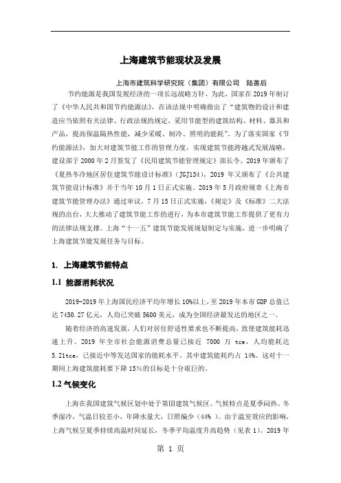 上海建筑节能现状及发展-8页word资料