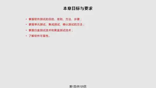 软件工程导论张海藩PPT课件