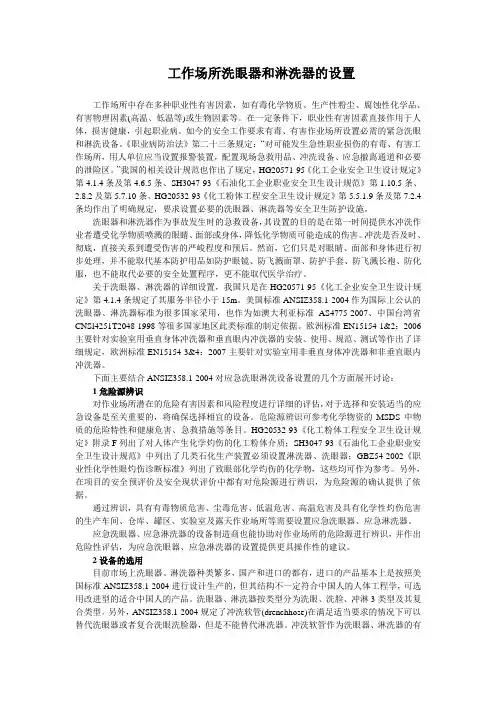 洗眼器和淋洗器的设置规范