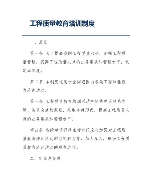 工程质量教育培训制度