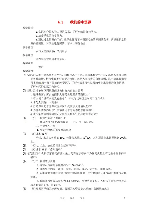九年级化学上册 4.1 我们的水资源精品教案 粤教版