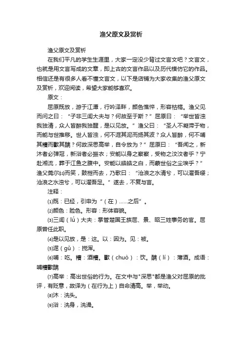 渔父原文及赏析
