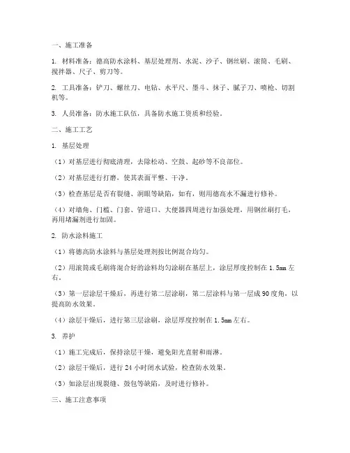 德高防水施工方案
