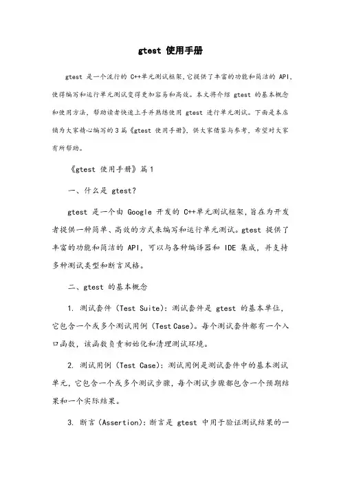 gtest使用手册