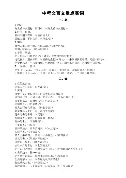 2023年中考语文专题复习-文言文重点实词汇总(共38个)