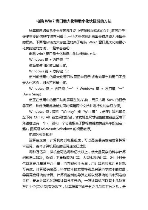 电脑Win7窗口最大化和最小化快捷键的方法