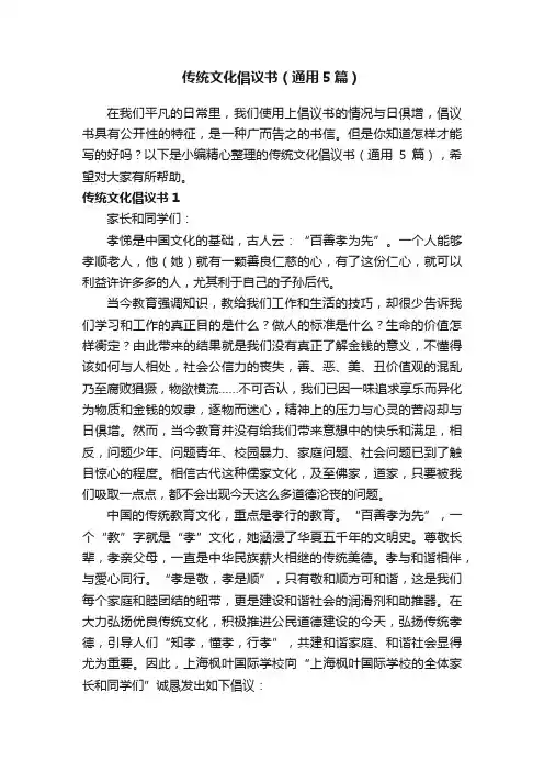 传统文化倡议书（通用5篇）