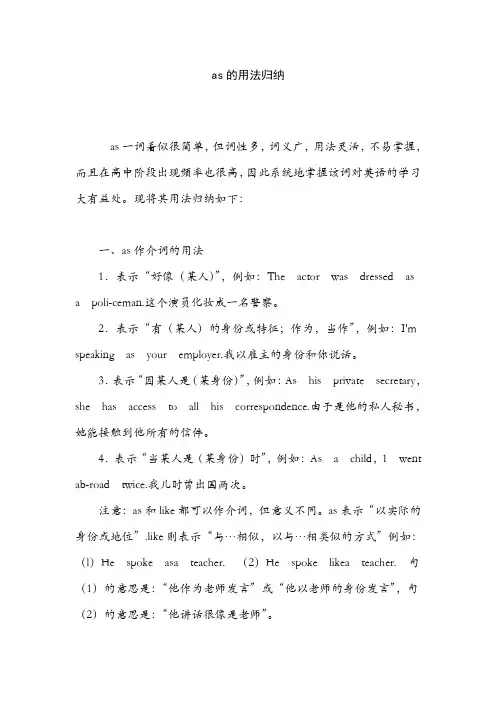 as的用法归纳
