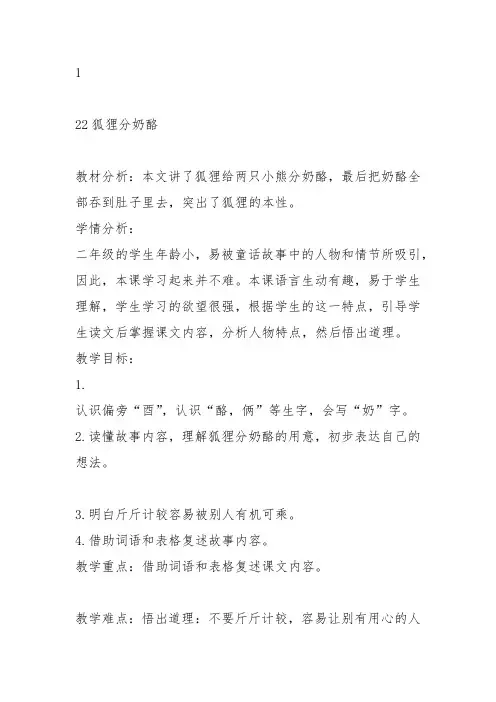 部编二年级上语文《22 狐狸分奶酪》黄秀玲教案PPT课件 一等奖新名师优质课获奖比赛公开人教五