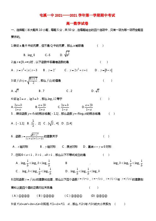 安徽省屯溪一中高一数学上学期期中试题(1)