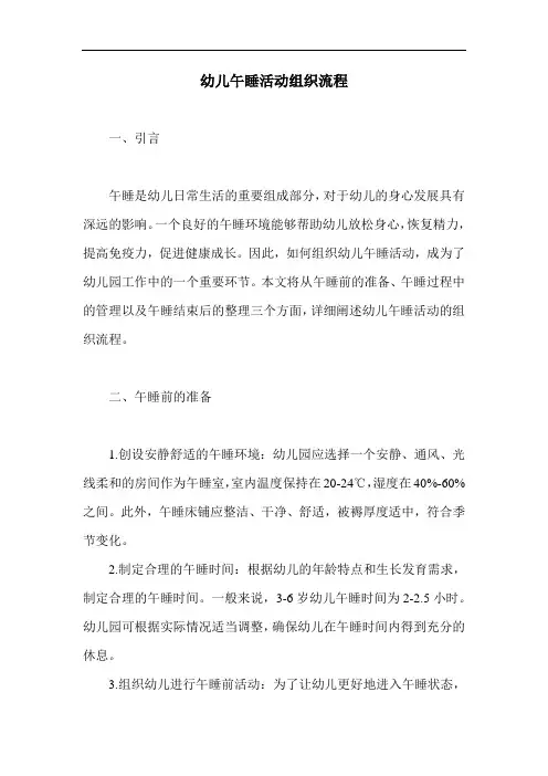 幼儿午睡活动组织流程