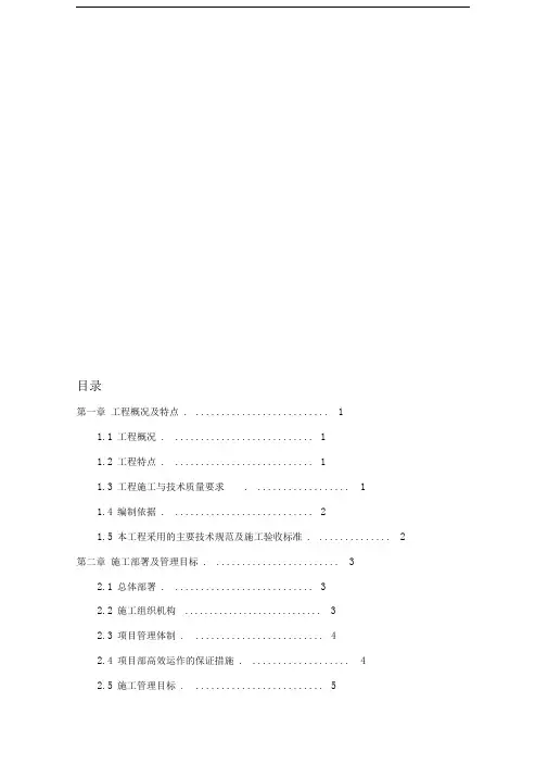 钢结构屋面施工组织设计