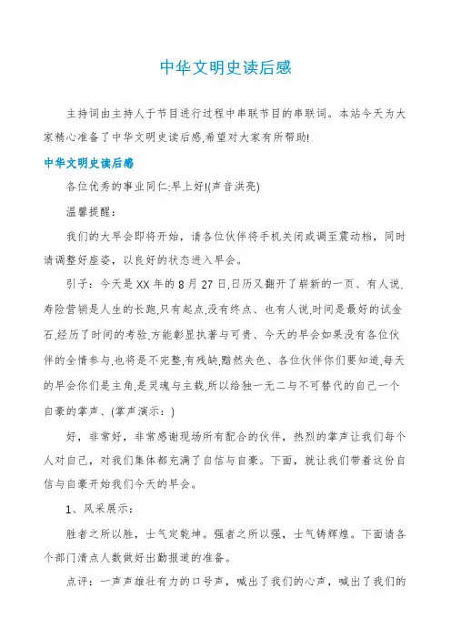 中华文明史读后感