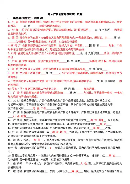 最新广告创意与表现期末复习试题及参考答案资料知识点复习考点归纳总结