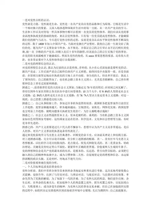 党性修养剖析材料(2015年)