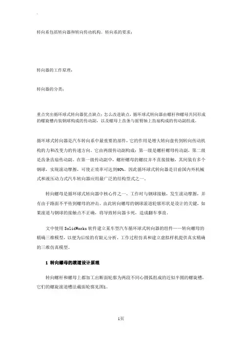 循环球式转向器的设计