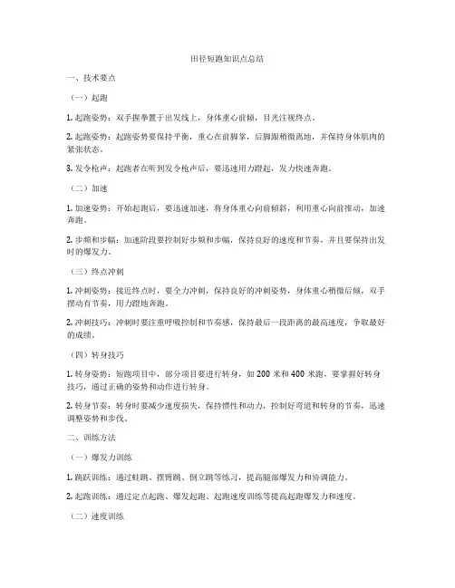 田径短跑知识点总结