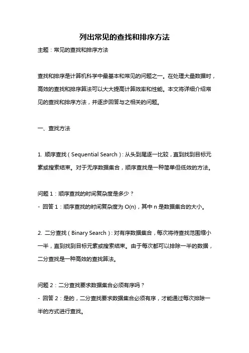 列出常见的查找和排序方法