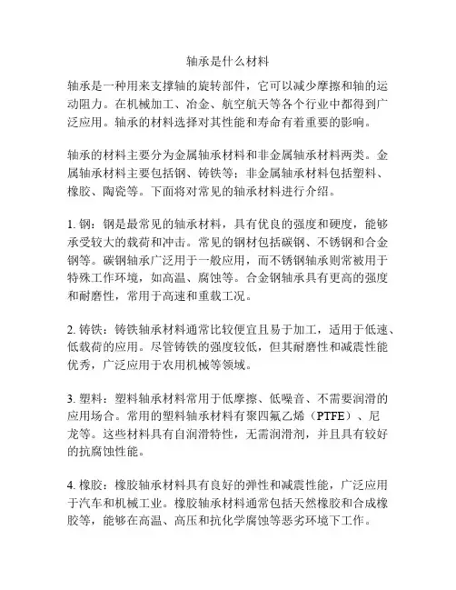 轴承是什么材料