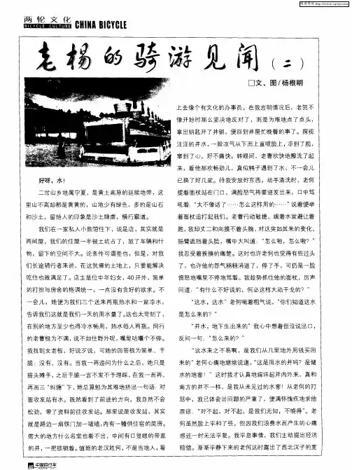 老杨的骑游见闻(二)