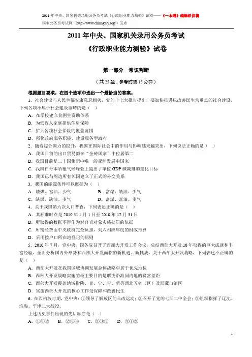 2011年国家公务员考试行测真题及参考解析[1]