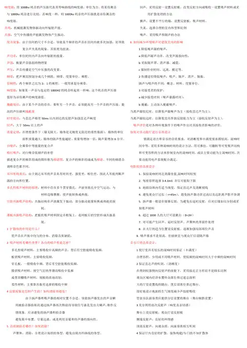 建筑声学名词