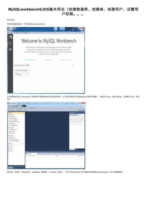MySQLworkbench8.0CE基本用法（创建数据库、创建表、创建用户、设置用户权限。。。