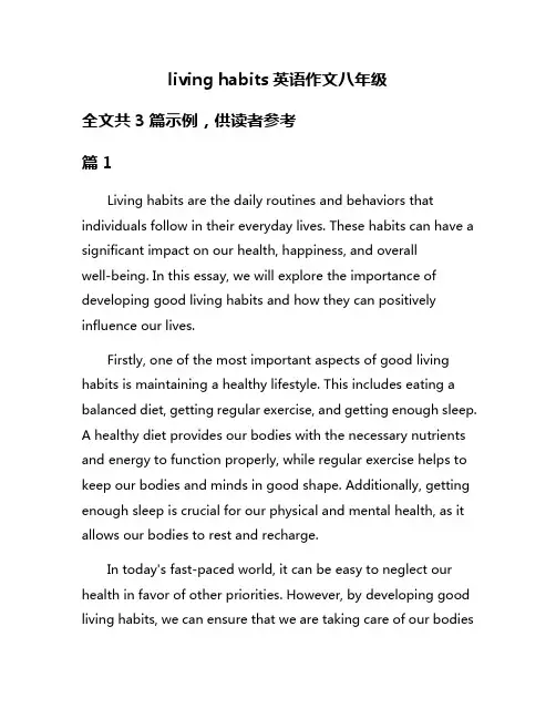 living habits英语作文八年级