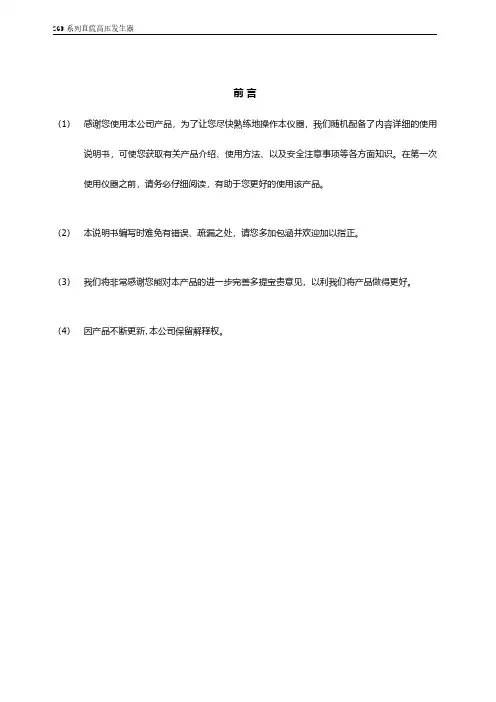 ZGF系列直流高压发生器说明书