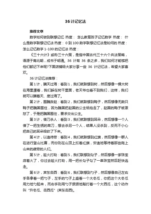 36计记忆法