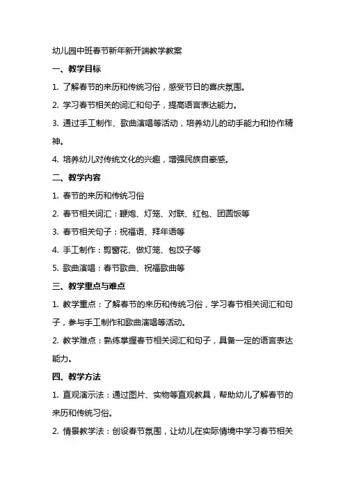 幼儿园中班春节新年新开端教学教案