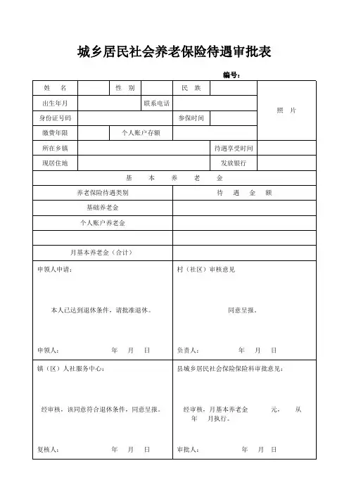 城乡居民社会养老保险参保缴费明细表