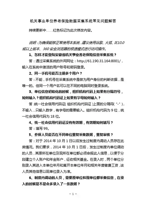 数据采集系统常见问题解答 (1)