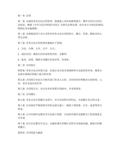 劳务分包合同管理实施细则