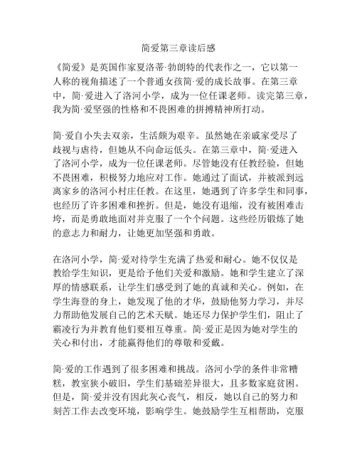 简爱第三章读后感