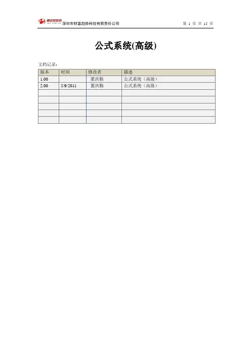 通达信红宝书10-公式系统(高级)