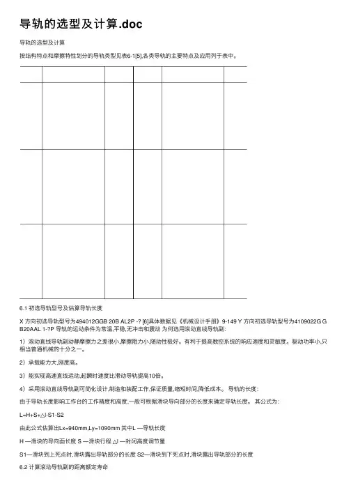 导轨的选型及计算.doc
