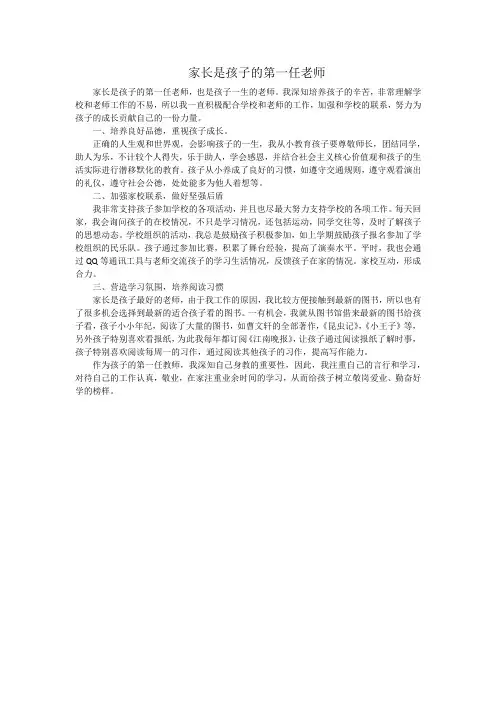 家长是孩子的第一任老师