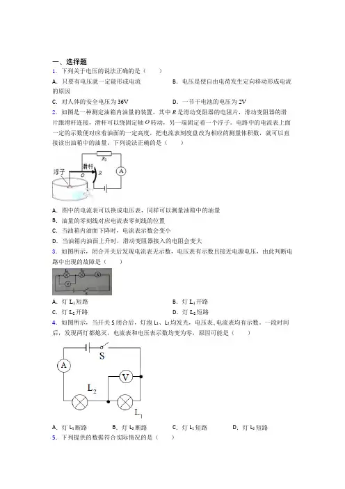 大连市大连市第三十四中学人教版初中九年级物理下册第十六章《电压电阻》检测(含答案解析)