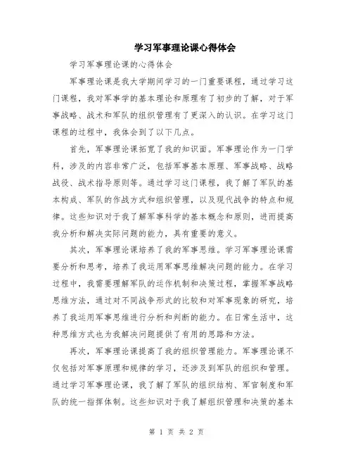 学习军事理论课心得体会