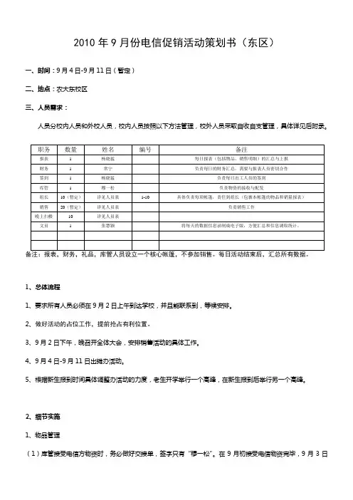 2010年9月份电信促销活动策划书