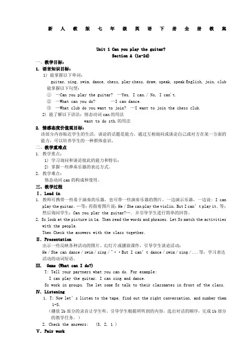 新人教版七年级英语下册全册教案