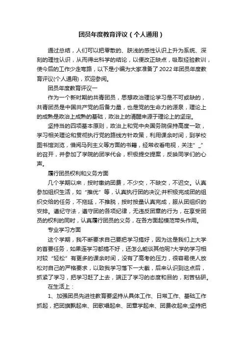 团员年度教育评议（个人通用）