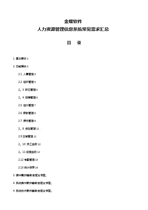 金蝶人力资源管理信息系统