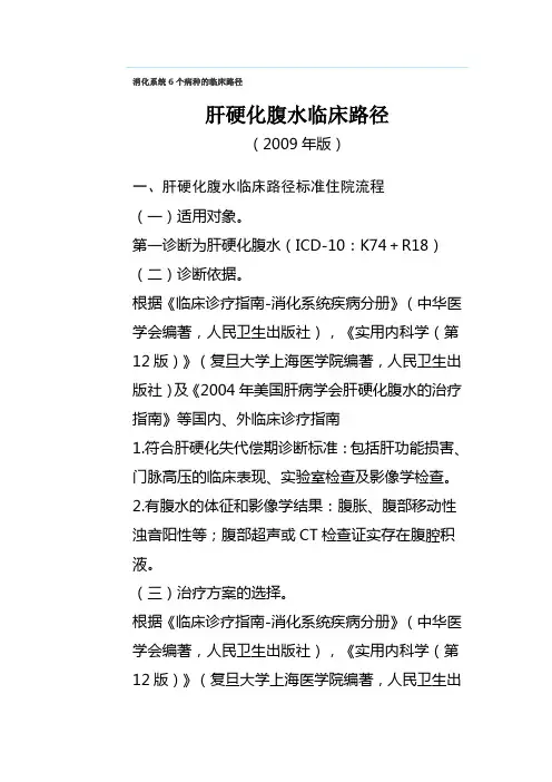 消化系统6个病种的临床路径